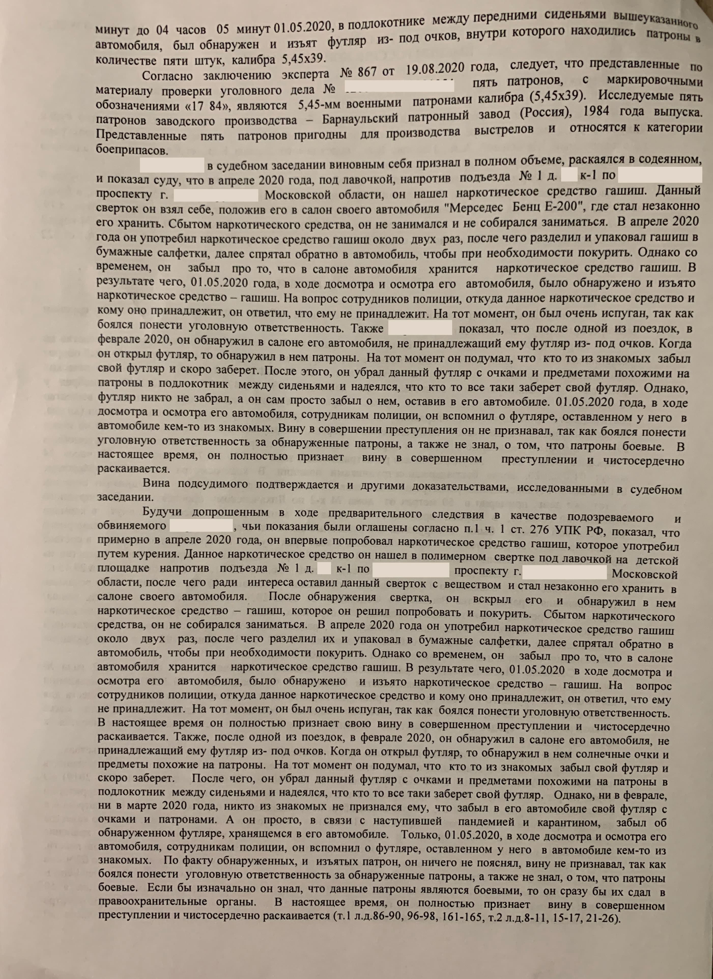 Приговор по ч. 2 ст. 228 УК РФ, ч. 1 ст. 222 УК РФ – судебная практика